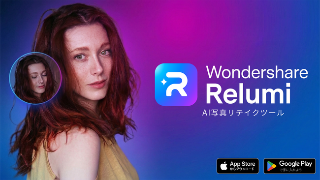 ボツ写真はAIで「撮り直す」。新発想のAI写真リテイクアプリ『Relumi（リルミ）』がリリース