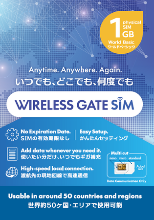 日本国内を含む世界中で使えるプリペイドSIM「WIRELESS GATE SIM / eSIM 1GBプラン」を販売開始