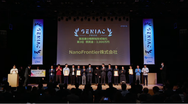 NanoFrontier、「GENIAC-PRIZE」で第3位を受賞し、3,000万円を獲得