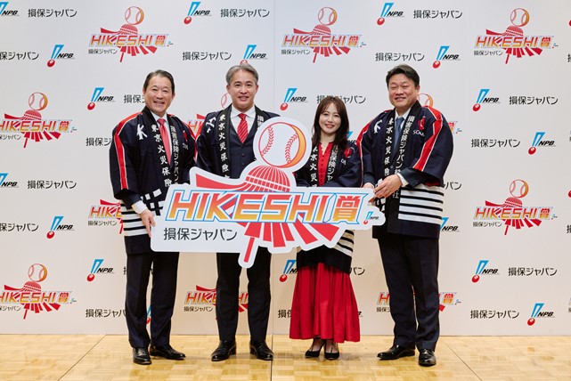 損保ジャパンがNPBパートナーに就任し、救援投手を称える新賞を設立！「損保ジャパン HIKESHI賞」発表会を開催