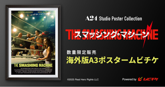 ヴェネチア国際映画祭・銀獅子賞受賞！主演を務めたドウェイン・ジョンソン自ら映画化を企画したA24最新作『スマッシング・マシーン』ポスタームビチケを数量限定販売