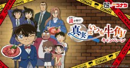 【牛角×名探偵コナン】グッズ付き「コラボメニュー」全7品！劇場版「名探偵コナン ハイウェイの堕天使」公開記念～オリジナルデザインの「コラボグッズ」が20種以上登場～