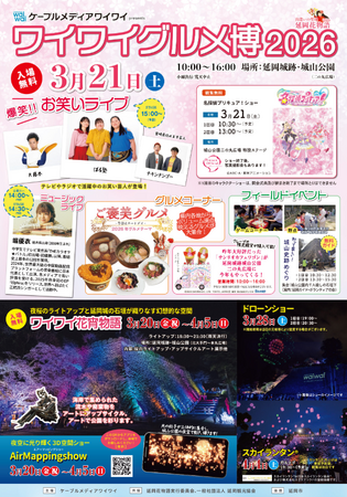 【３月28日（土）開催】PRドローンショー、SYNCは「ワイワイ花宵物語2026」にてドローンショーを開催！