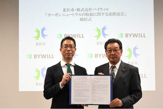山梨県北杜市とバイウィルが「カーボンニュートラルの取組に関する連携協定」を締結