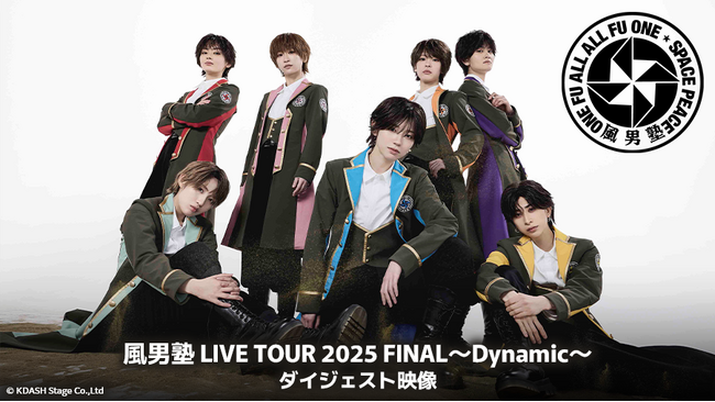 男装アイドルユニット・風男塾のライブ映像をカラオケルームで堪能！2025年ツアーファイナルの模様を、JOYSOUND「みるハコ」で無料配信！