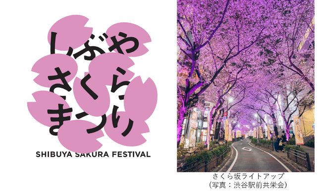 渋谷サクラステージで「しぶやさくらまつり」開催