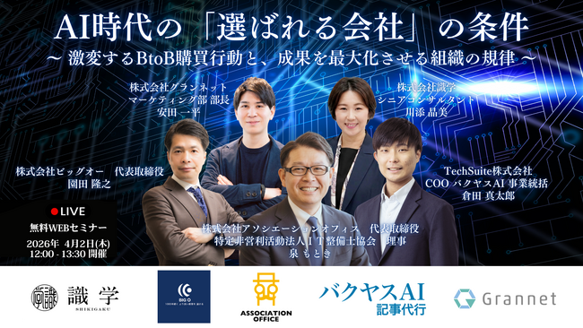 【4月16日（木）｜セミナー開催のお知らせ】「生成AIを“本気で”全社に広げる DX部門が挑む、組織変革のリアル」にバクヤスAI が登壇