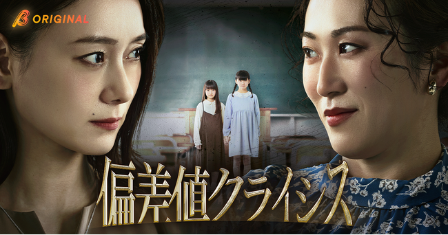 【中島亜梨沙主演】株式会社アシタへ、WOWOWとBUMPが共同製作したショートドラマ『偏差値クライシス』を制作！2026年3月25日よりBUMPで独占配信開始！