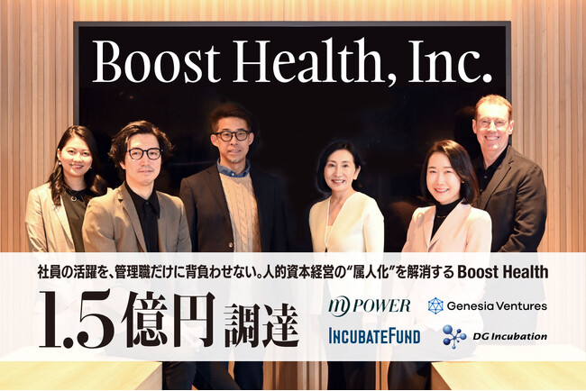 社員の活躍を、管理職だけに背負わせない。人的資本経営の“属人化”を解消するBoost Health、1.5億円を調達