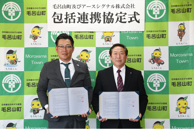 毛呂山町とアースシグナル株式会社が包括連携協定を締結