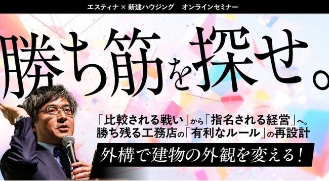 【開催レポート】新建・三浦祐成氏登壇のオープンセミナーと第15回エスティナガーデンアワードを同時開催