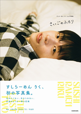 すしらーめん りく、待望の1st写真集が発売決定！　愛犬との日常、トレーニングの成果まで……川島小鳥、SASU TEI、平岩享が撮影