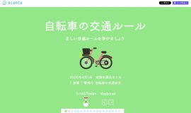 自転車の交通ルール(1)