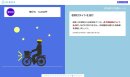 自転車の交通ルール(3)