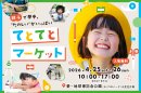 キービジュアル_バナー用
