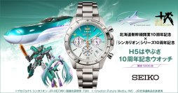 シンカリオン H5はやぶさが腕時計にチェンジ！北海道新幹線と『シンカリオン』シリーズのダブル10周年を記念するコラボレーション