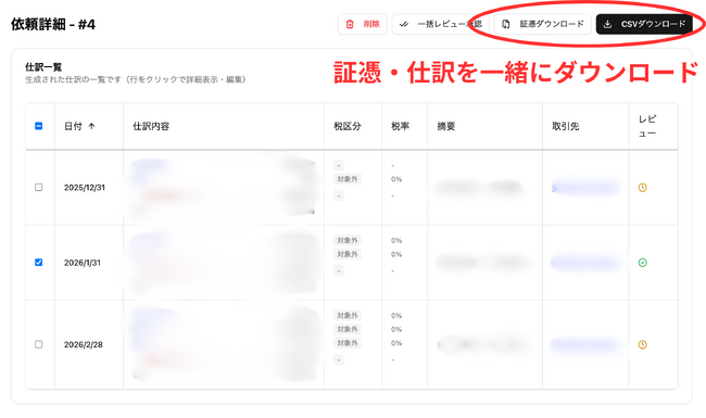 【会計事務所の入力作業をまるごと自動化】KOZOTAI経理に「証憑・仕訳一括ダウンロード」機能を追加