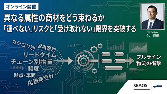 【セミナーご案内 4月2４日】異なる属性の商材をどう束ねるか