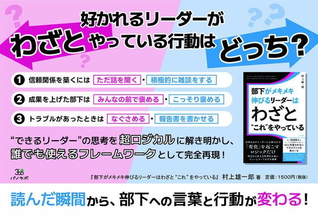 マネジメントの“思考の型”を体系化した新刊『部下がメキメキ伸びるリーダーはわざと“これ”をやっている』を3月26日に発売――部下育成に悩む経営者・管理職に向けた実践的な1冊