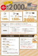 レビュー投稿でAmazonギフトプレゼント