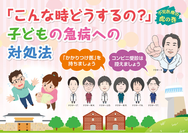舞鶴市が「小児医療パンフレット」を2年ぶりに改訂し発行