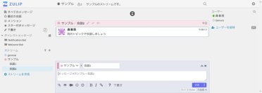 OSSのビジネスチャットツール『Zulip』日本語マニュアルを2026年3月26日より無償公開