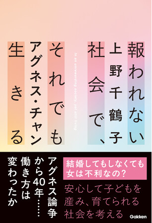 子連れ出勤をめぐるアグネス論争から40年……働き方は変わったか？　働きながら安心して子どもを産み、育てられる社会を考える