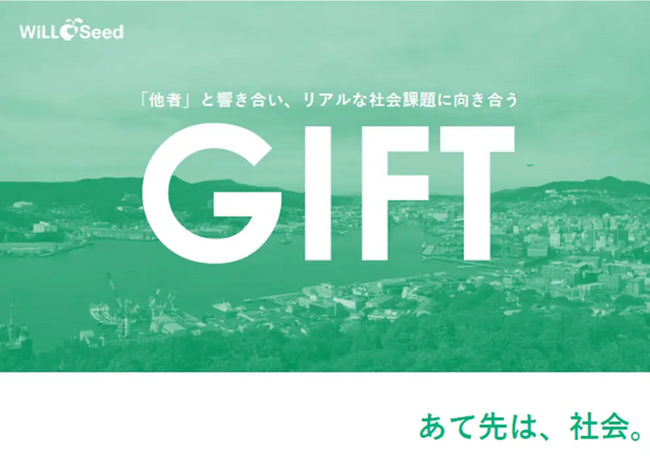 不確実な状況の中で価値を生み出す力を育てる-越境学習「GIFT」2026年度の募集開始（累計76社650名参加）