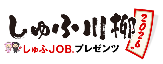【しゅふ川柳2026実施記念「はたらく意識」調査】働く理由は「生活費」が最多　一方で仕事選びは「働きやすさ」を重視　2026年4月の年収130万円の制度変更で働き方の見直しを検討する人は約半数