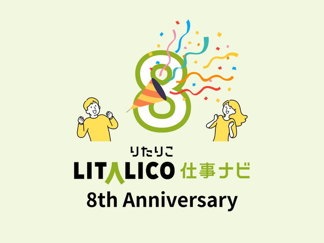 LITALICO仕事ナビ、サービス開始8周年。掲載求人数1,900件超、登録事業所数は5,300拠点を突破。障害のある方の「働く」を支援