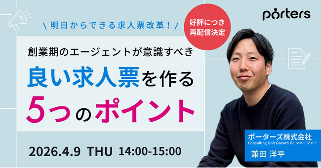 応募が来ない求人から脱却するには？創業期のエージェントが意識すべき5つのポイント