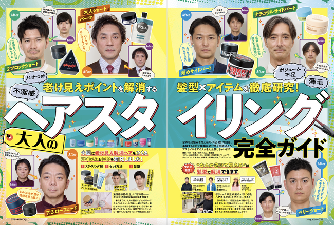 【ヘアグリース10選】ボリュームやパサつきが気になるオトナ髪はセットでカバー！ 新年度は清潔感のあるワンランク上の男を目指そう!!