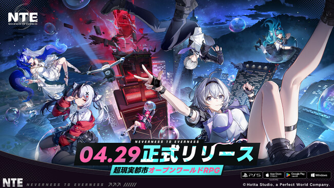 『NTE: Neverness to Everness』2026年4月29日正式リリース！Webイベント「ヘテロシティ定住ガイド」キャンペーン本日より開催！
