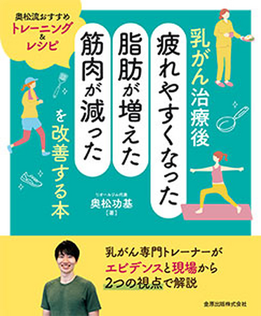 乳がん治療後の「疲れ・体重増加・筋力低下」の改善法。スポーツ医学博士×乳腺専門医×モデルSHIHOが語る特別イベント開催