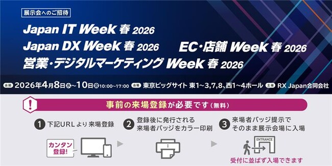 テンダ、「Japan DX Week 春 2026［AI・業務自動化展 春］」に出展