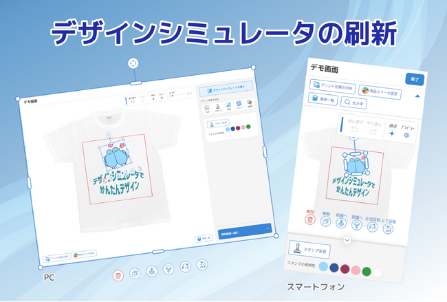 WEBでグッズ等のデザインができる「デザインシミュレータ」を刷新しました