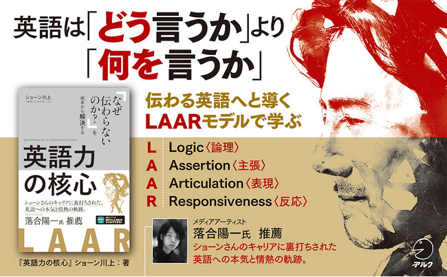 「なぜ伝わらないのか？」を根本から解決する---『英語力の核心』が3月26日に発売