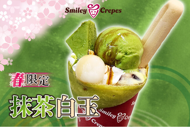 【スマイリークレープ】春季限定商品が登場！春を彩る、抹茶の香り豊かな和スイーツ『抹茶白玉クレープ』2026年3月26日（木）より発売を開始