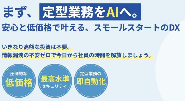 【初の自社サービス】現場の声で磨き上げた生成AIツール「わいAI+」提供開始。東証プライム上場グループでの先行導入・改善を経て外販化