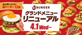 グランドメニューリニューアル