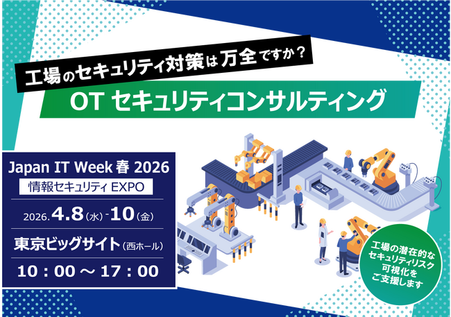 さくらケーシーエス「Japan IT Week 春 2026／情報セキュリティ EXPO」出展のご案内