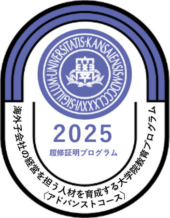 【関西大学】オープンバッジ技術を活用したデジタル証明書サービスを導入