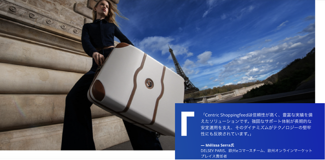 DELSEY PARIS、Centric Shoppingfeedでオンラインマーケットプレイス運用を最適化し、売上を拡大