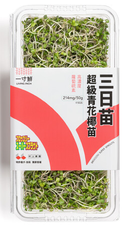 村上農園、台湾でのライセンスビジネス「ブロッコリー スーパースプラウト」の売上が前年比2倍へ