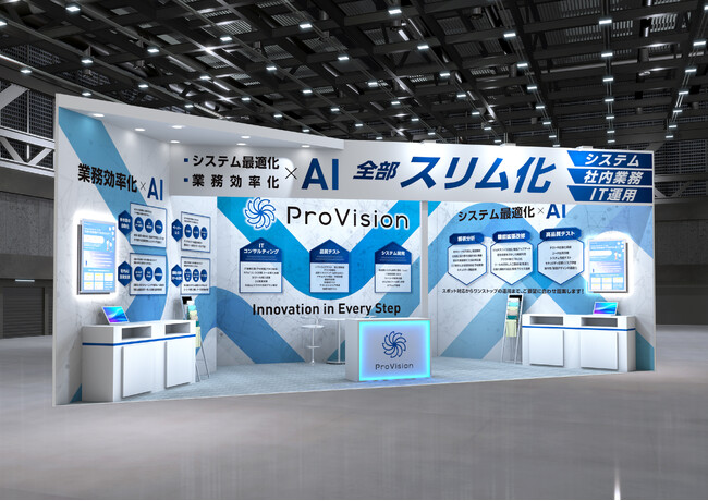 ProVision、「Japan DX Week【春】2026」に出展
