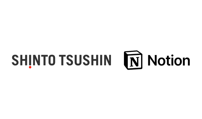 新東通信、「AIドリブン宣言」を支える情報管理基盤としてNotionを導入