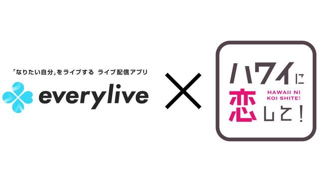BS12の人気番組「ハワイに恋して！」のスピンオフ番組「everyfriends presents ハワ恋カフェ！」が2026年5月より放送。エブリライブのサービスと連動したイベントも開催予定。