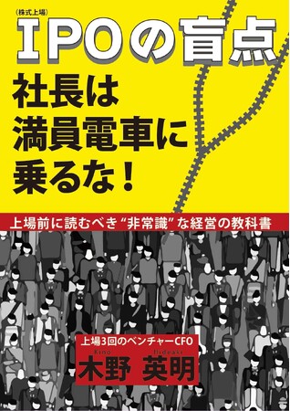 日本サブスクCFO協会、5冊目の著書『IPOの盲点』を4月1日発売