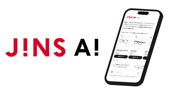 「JINS AI」進化。新機能「レンズ診断」がJINS銀座店で本格始動 似合い度判定からレンズ選びまで、購買体験をAIがフルサポート