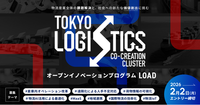 【 東京都 TIB CATAPULT × eiicon 】新たに3プロジェクトの組成が決定！ 『TOKYO LOGISTICS OPEN INNOVATION PROGRAM LOAD』
